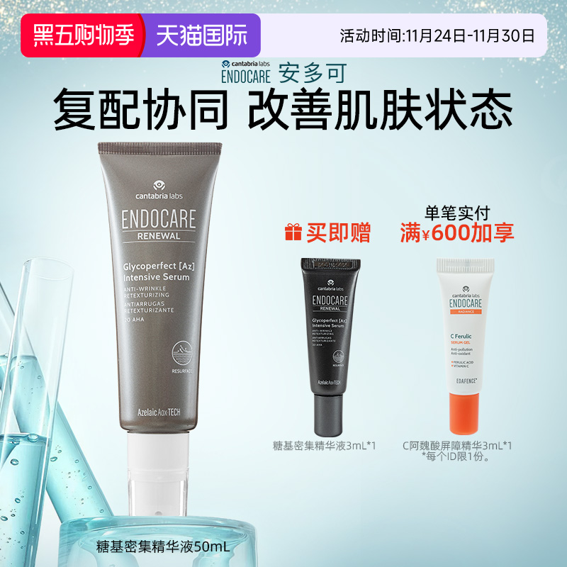 ENDOCARE/安多可糖基密集精华液果酸壬二酸金盏花50ml西班牙正品