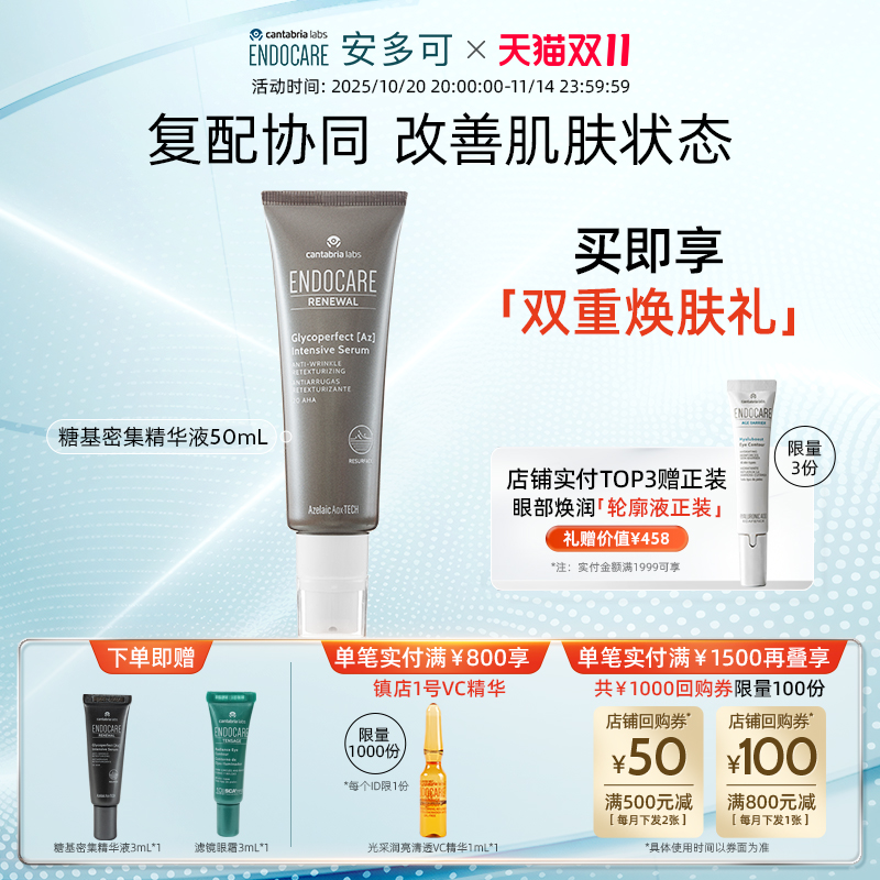 【立即开抢】安多可糖基密集精华液果酸壬二酸50ml