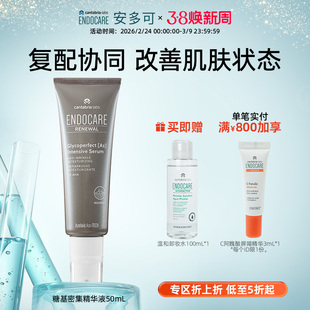 ENDOCARE安多可糖基密集精华液果酸壬二酸金盏花红没药醇维E50mL