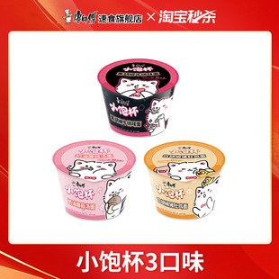 康师傅方便面小饱杯奶油蘑菇汤杯装 专享 速食食品 秒杀