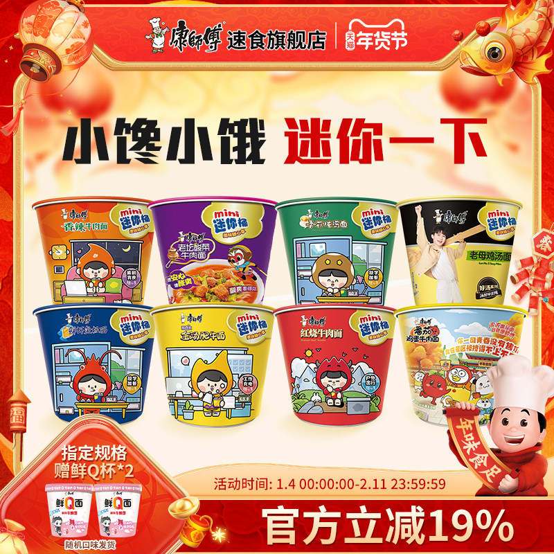 康师傅方便面mini迷你桶杯装红烧牛肉鲜虾老坛酸菜混装泡面速食品,粮油调味/速食/干货/烘焙,冲泡方便面/拉面/面皮,淘宝优惠券,粉丝福利购,淘宝优惠卷