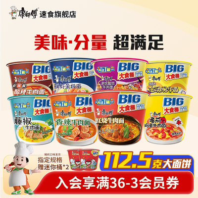 康师傅BIG大食桶方便面经典红烧香辣牛肉面桶装多口味夜宵速食品