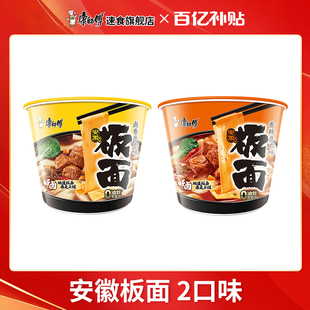 2味4桶非油炸卤香牛肉方便面 康师傅安徽板面尝鲜装 百补专享