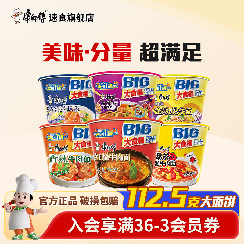 康师傅方便面BIG大食桶红烧香辣酸菜牛肉面组合装泡面速食品整箱