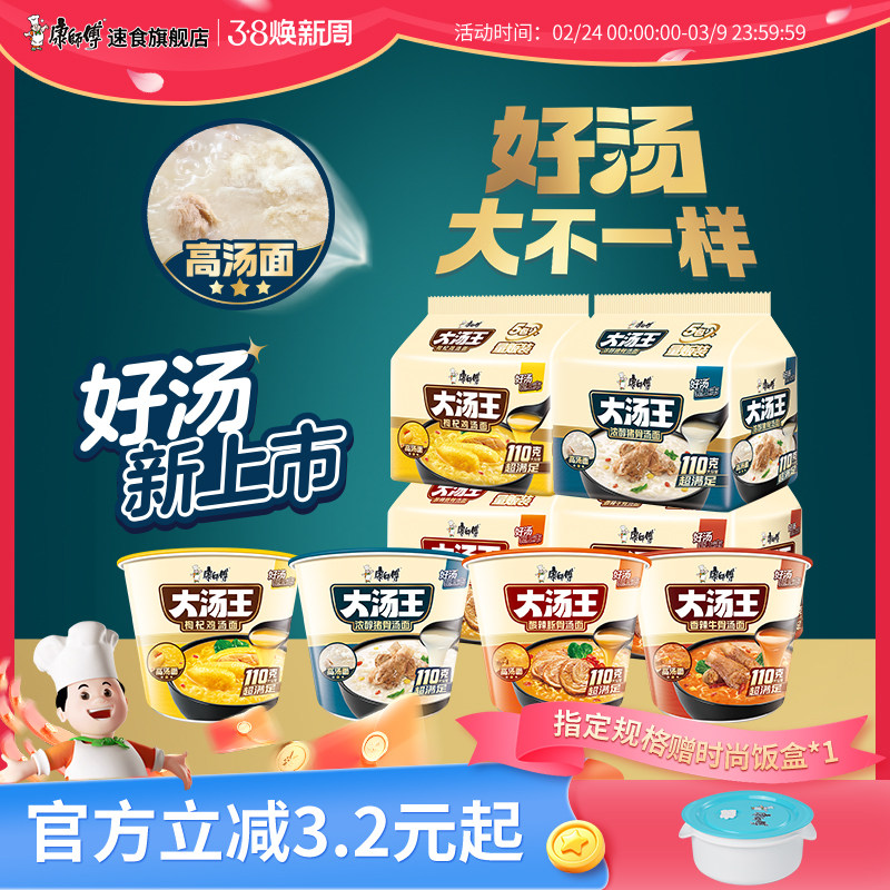 康师傅大汤王方便面枸杞鸡汤浓醇猪骨桶装袋装速食夜宵泡面速食品