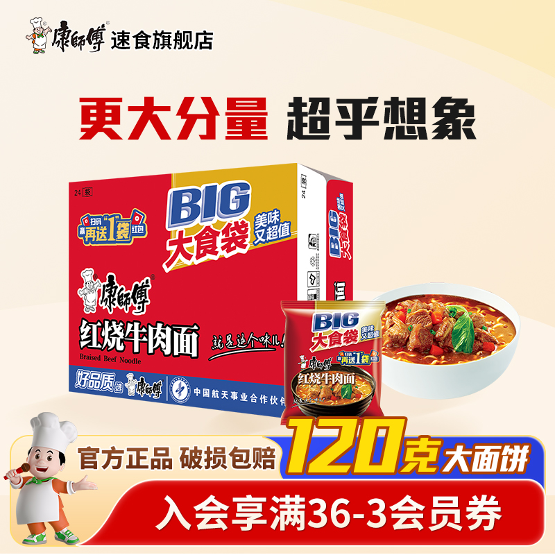 康师傅方便面大食袋红烧香辣酸辣酸菜袋装整箱速食夜宵食品