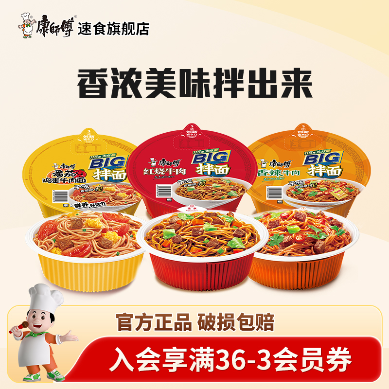 康师傅BIG拌面方便面泡面红烧酸菜香辣碗装组合速食品夜宵旗舰店