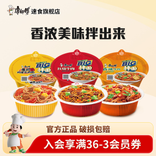 康师傅BIG拌面方便面泡面红烧酸菜香辣碗装 组合速食品夜宵旗舰店