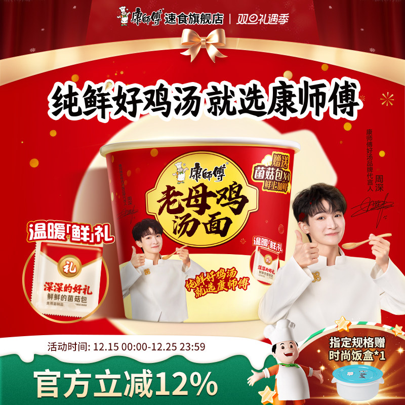 康师傅老母鸡汤方便面泡椒big大食袋装桶装菌菇夜宵速食食品