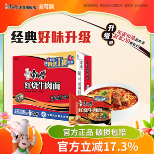 康师傅方便面经典 红烧香辣酸菜单袋整箱组合夜宵速食旗舰店 袋装