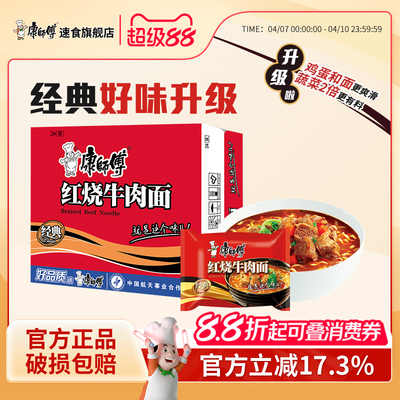 康师傅经典袋装整箱方便面