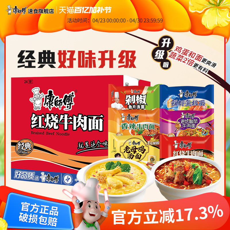 康师傅方便面经典袋装红烧香辣酸菜单袋整箱组合夜宵速食旗舰店
