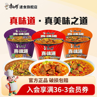 康师傅真味道方便面红烧香辣袋牛肉面桶装整箱批发泡面速食食品