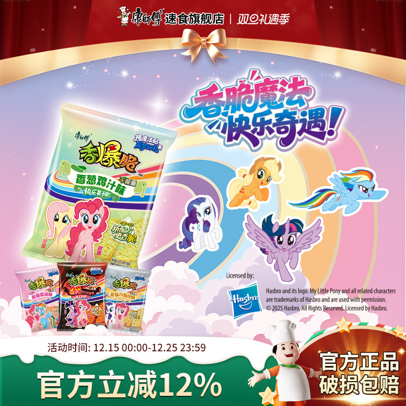 康师傅香爆脆干脆面小马宝莉解馋儿童即食休闲整箱多口味速食零食