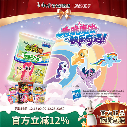 康师傅香爆脆干脆面小马宝莉解馋儿童即食休闲整箱多口味速食零食