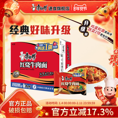 康师傅经典袋装整箱方便面