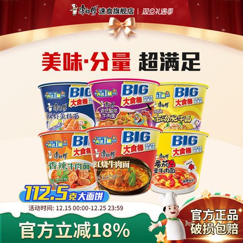 康师傅方便面BIG大食桶红烧香辣酸菜牛肉面组合装泡面速食品整箱