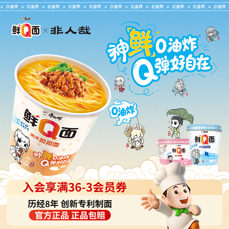 【0油炸面饼】康师傅鲜Q面什锦海鲜非油炸杯桶装方便面夜宵速食品