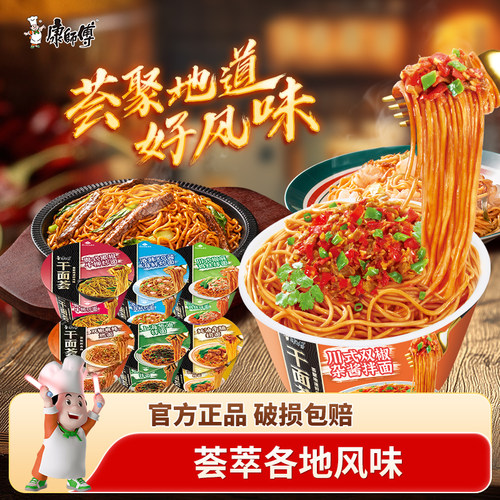 康师傅干面荟黑椒牛柳韩式火鸡葱油拌面整箱方便面夜宵速食泡面