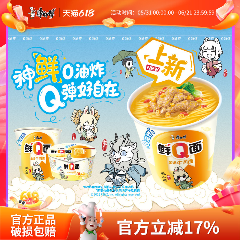 【0油炸面饼】康师傅鲜Q面什锦海鲜非油炸杯桶装方便面夜宵速食品