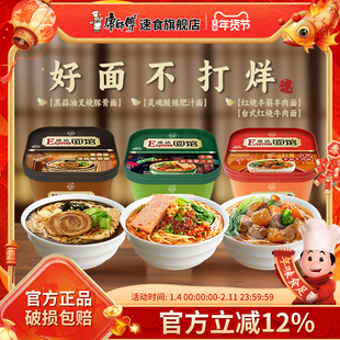 【0油炸面饼】康师傅方便面速达面馆红烧酸辣川精品速食夜宵食品