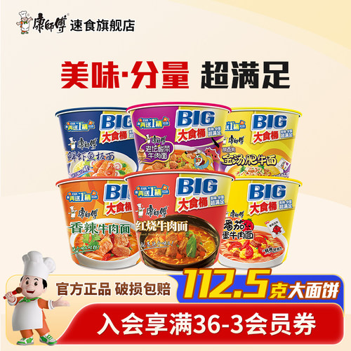 康师傅方便面BIG大食桶红烧香辣酸菜牛肉面组合装泡面速食品整箱