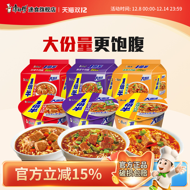 康师傅方便面一倍半香辣红烧酸菜牛肉面组合桶装泡面速食食品