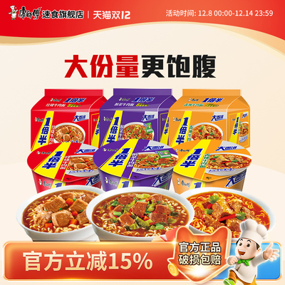 康师傅方便面一倍半香辣红烧酸菜牛肉面组合桶装泡面速食食品