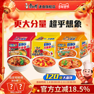 康师傅方便面big大食袋五连包袋装红烧酸辣香辣组合夜宵速食整箱