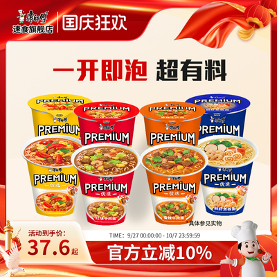 康师傅方便面Premium杯红烧香辣新品杯装团建旅游速食品夜宵泡面