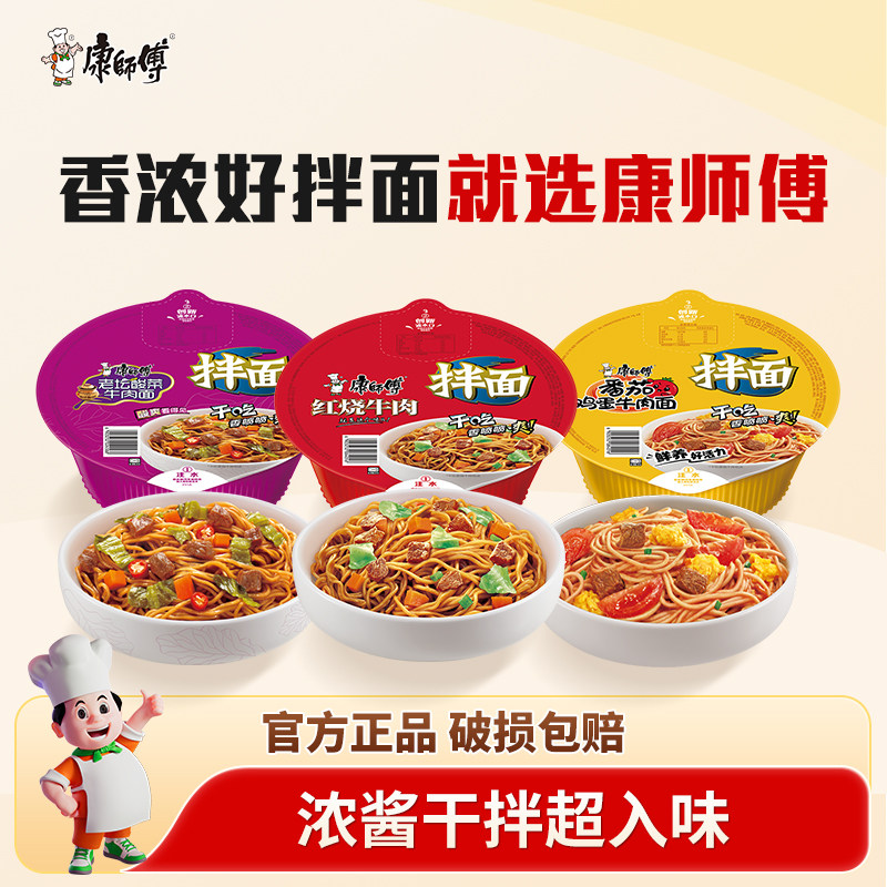康师傅拌面碗方便面红烧香辣番茄碗装干拌面速食夜宵泡面食品旗舰图片