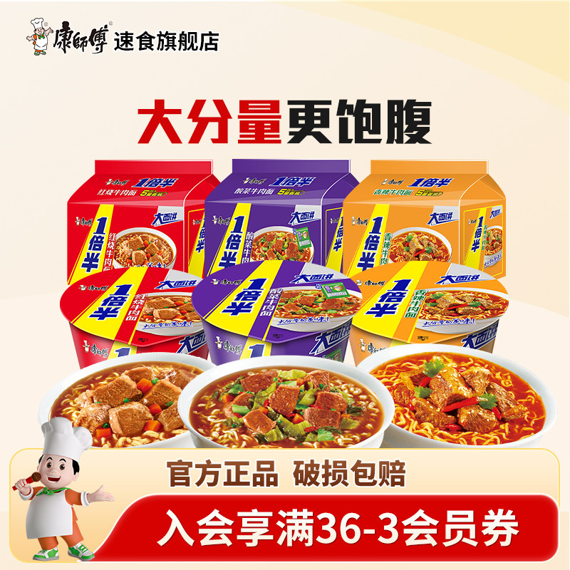 康师傅方便面一倍半香辣红烧酸菜牛肉面组合桶装泡面速食食品