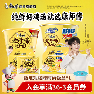 康师傅老母鸡汤方便面泡椒big大食袋装桶装菌菇夜宵速食食品