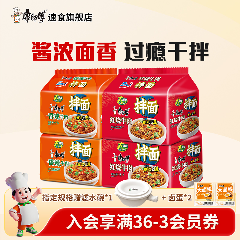 康师傅拌面方便面韩式火鸡面香辣红烧速食泡面袋装夜宵速食旗舰店