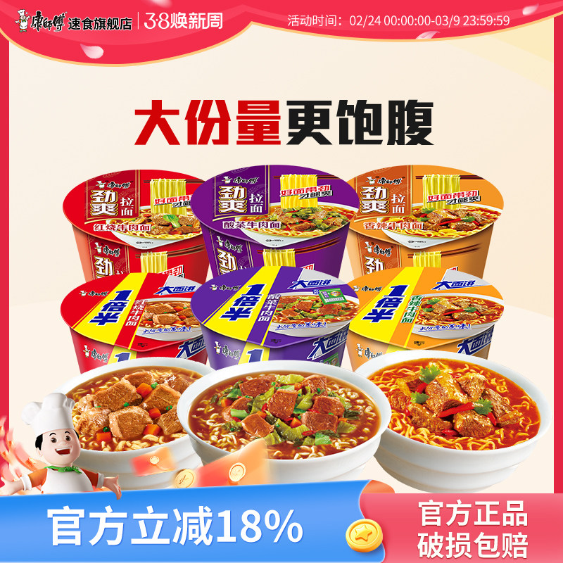 康师傅方便面一倍半劲爽红烧香辣牛肉面组合桶装速食食品旗舰店