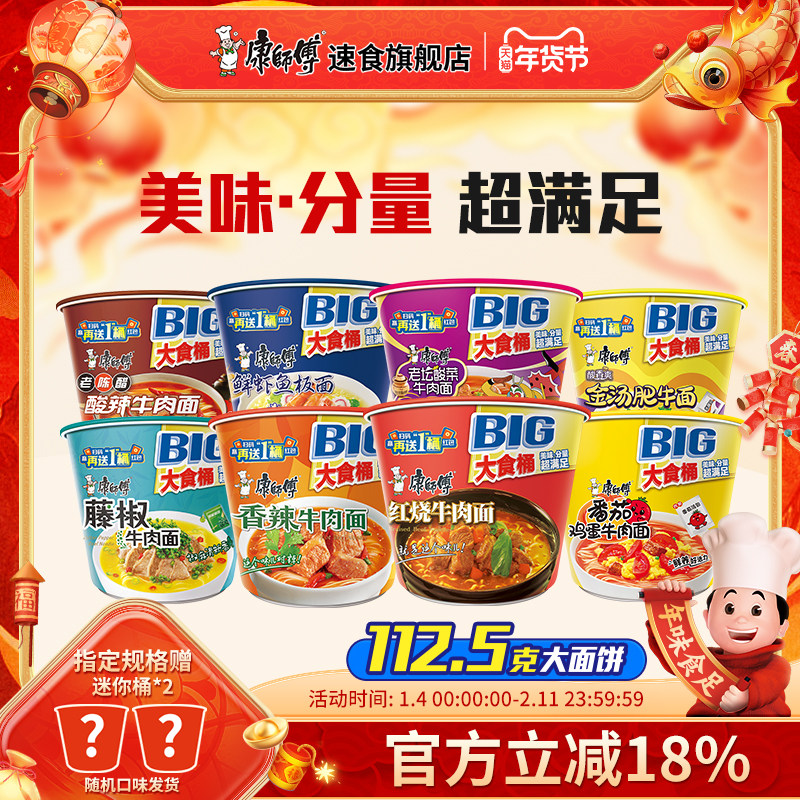康师傅BIG大食桶方便面经典红烧香辣牛肉面桶装多口味夜宵速食品,粮油调味/速食/干货/烘焙,冲泡方便面/拉面/面皮,淘宝优惠券,粉丝福利购,淘宝优惠卷