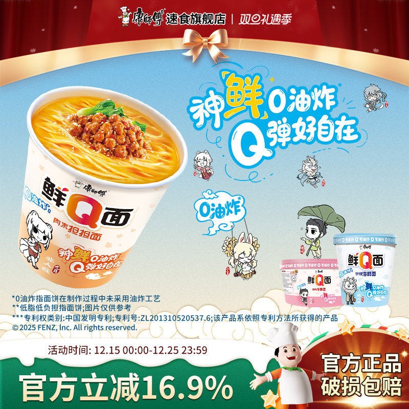 【0油炸面饼】康师傅鲜Q面什锦海鲜非油炸杯桶装方便面夜宵速食品