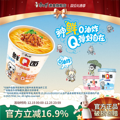 【0油炸面饼】康师傅鲜Q面什锦海鲜非油炸杯桶装方便面夜宵速食品