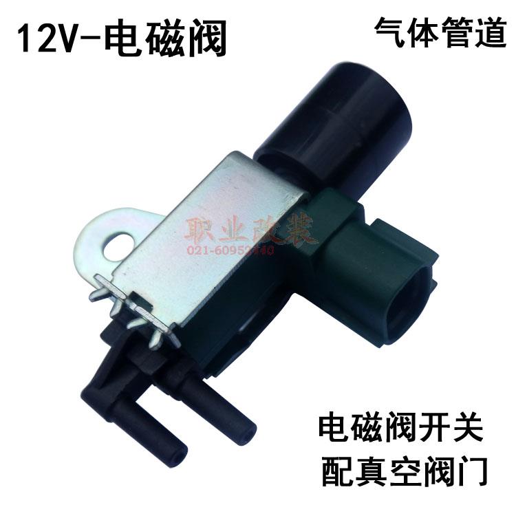 阀门排气改装跑车声浪汽车真空电磁阀气动遥控器一代控制器开关阀
