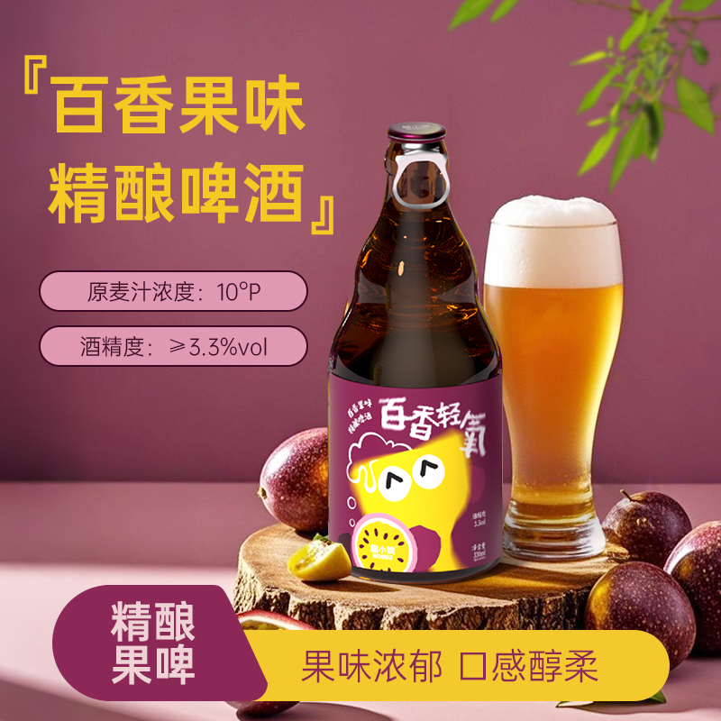 程小镜百香轻氧风味精酿果味酒