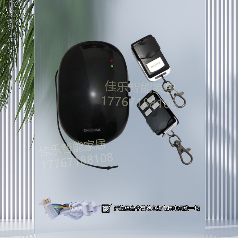 原装管状电机遥控器接收器 电动窗帘卷帘门车库门控制器