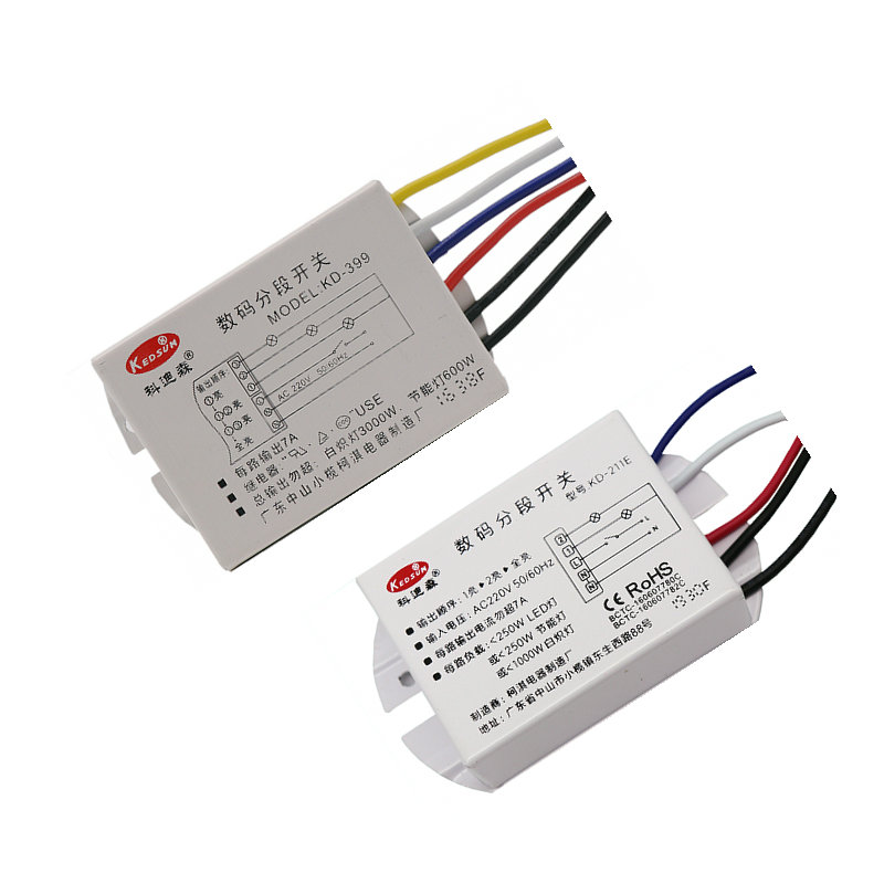 科迪森二路三段三路四段数码分段开关分控器开关灯饰灯具遥控开关