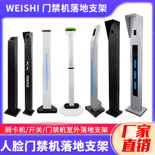 门禁机刷卡立柱人脸识别门禁闸机支架门禁出门开关立柱火炬手支架