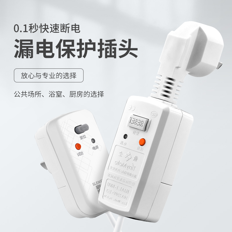 漏电保护插头家装专用电热水器10a16a通用防触电防电漏保开关插座