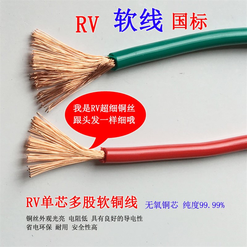 国标V0.5/0.75/1/1.5/2.5/4/6平方铜丝多股铜芯软线单芯特软铜线