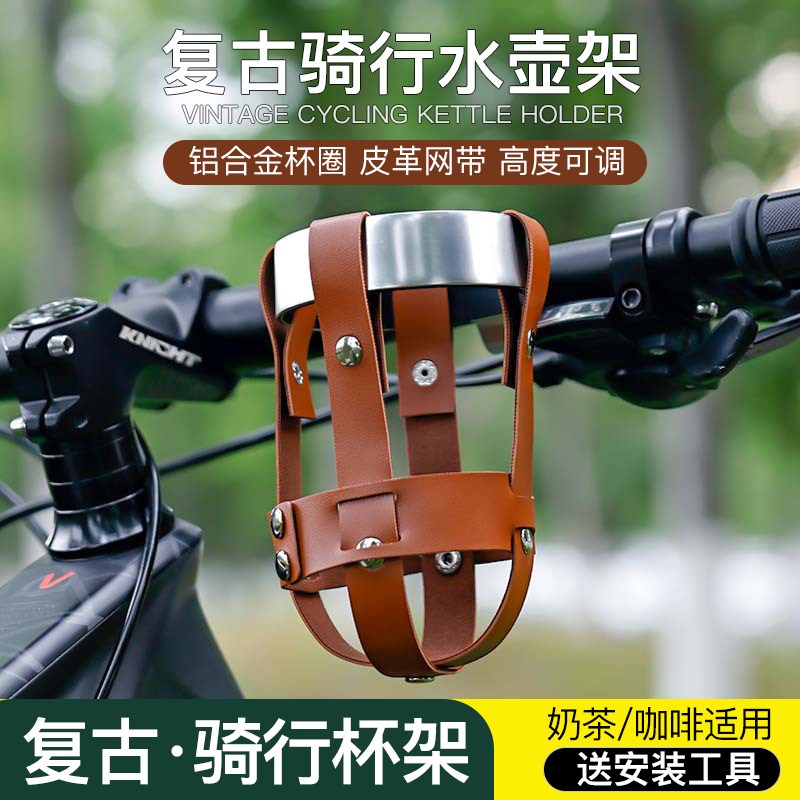 山地自行车水杯架电动咖啡水壶架折叠单车奶茶支架配件装饰