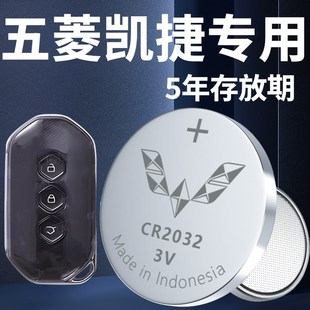 适用五菱凯捷钥匙电池原装遥控车钥匙20款汽车专用智能遥控器22纽