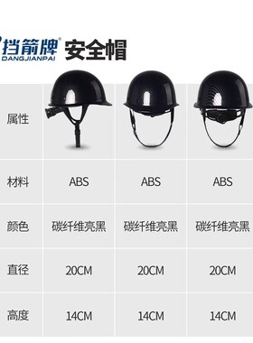 AS安全帽工地国标黑色高级感碳纤头盔男花纹加厚定制LOGO