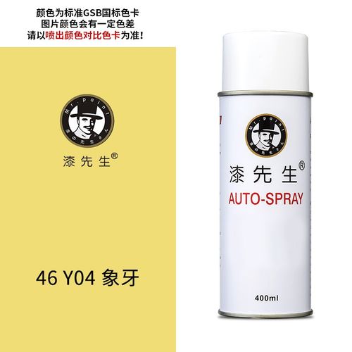 GS国标翻新修复手摇自喷漆Y04象牙Y05柠黄Y06中黄Y07金属防锈漆