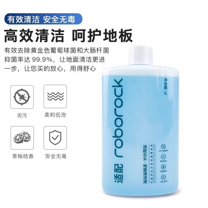 适配石头扫地机器人清洁液洗地机地面板g20/g10/7S/P10PO清洗剂